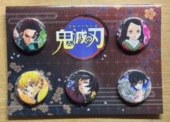 鬼滅の刃 缶バッジ 5個入り