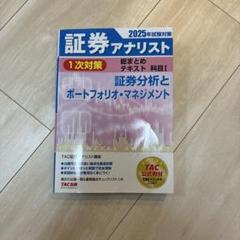 【中古】 証券分析基本テキスト ２０００年用/エービーシー・リソーシス 2025年最新】証券アナリストの人気アイテム - メルカリ