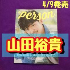 山田裕貴 切り抜き TVガイド person