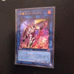 炎魔刃　フレイムタン 50枚 遊戯王 Amazon.co.jp: 遊戯王カード 炎魔刃フレイムタン(ウルトラレア