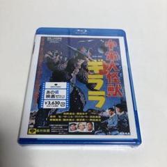 宇宙大怪獣ギララ('67松竹)