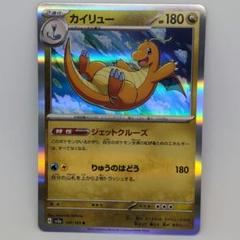 2025年最新】ポケモンカード151カイリューの人気アイテム - メルカリ