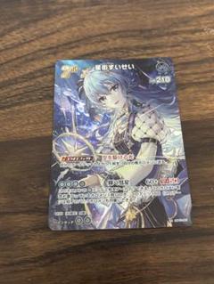 ホロライブカード　星街すいせいsr 成神ころね　ur ホロカ】星街すいせい(UR)の買取価格と値段相場【ホロライブOCG
