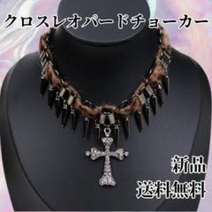 新品　クロススパイクレオパードチョーカー　ギャル　Y2K　ゴシック　パンク