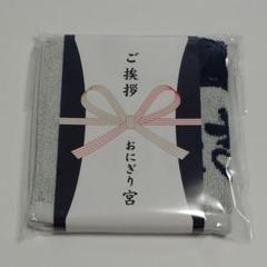 2025年最新】おにぎり宮の人気アイテム - メルカリ