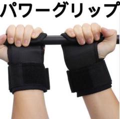 パワーグリップ男女兼用 握力補助 送料無料