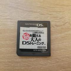 Nintendo 脳を鍛える大人のDSトレーニング NTR-ANDJ-JPN