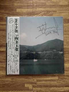 工藤祐次郎 暑中見舞い/残暑見舞い サイン入り - メルカリ