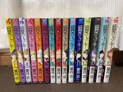 純愛ジャンキー」全巻セット 初版 葉月 京 - メルカリ