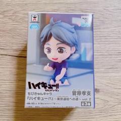 ハイキュー　ちびきゅんキャラ　未開封品　即購入OK