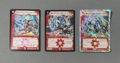 ボルメテウス・サファイア・ドラゴン ボルメテウス・ホワイト・ドラゴン