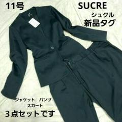 極美品✨SUCRE ジャケットパンツスカート3点セット　19号　大きいサイズ 楽天市場】sucre スーツ（レディースファッション）の通販