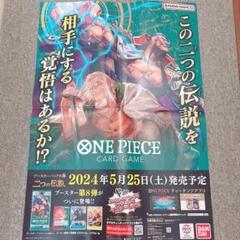 ONEPIECE ワンピース カードゲーム 非売品 ポスター まとめ売り