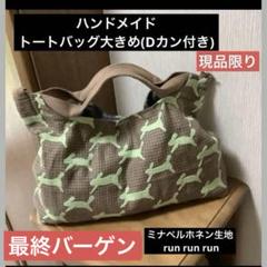 専用です！ミナペルホネン最新pomppiabrownトートバッグ