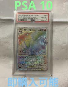 2025年最新】リザードンvstar psa10の人気アイテム - メルカリ