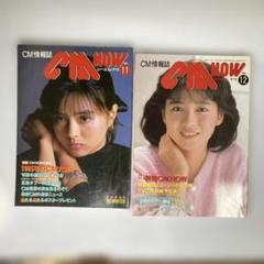 CM NOW 11・12 1986年冬・春号