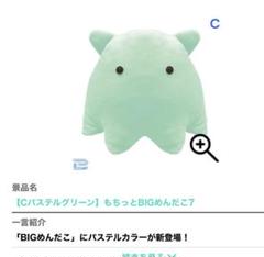 即購入可！もちっとキュートBIGめんだこ2 ぬいぐるみ4点セット もちっとキュート BIGめんだこ2 めんだこ ぬいぐるみ BIG - メルカリ