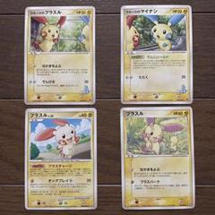 現物　完全 未開封 プラスル マイナン　ポケモンカード 未使用 美品 未使用 美品 2枚/ 1ED マイナン プラスル BW4 旧カード 飛行機②