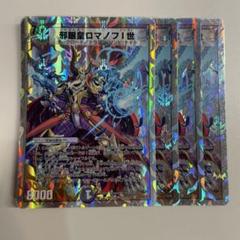 邪眼皇ロマノフⅠ世　psa10 psa鑑定　クロニクル版 邪眼皇ロマノフⅠ世 psa10 psa鑑定 クロニクル版