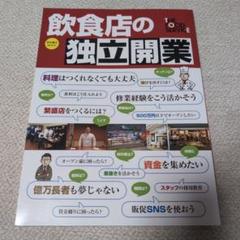 飲食店の独立開業