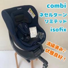 コンビ ネセルターンリミテッドの中古/未使用品 - メルカリ コンビ ネセルターンリミテッドの中古/未使用品 - メルカリ