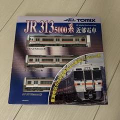 新品未使用TOMIX 98256 JR東海 313系2600番台 3両セット JR 313-2600系近郊電車セット｜製品情報｜製品検索｜鉄道模型