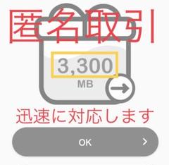mineo パケットギフト 3300MB(3.3GB)