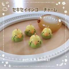 ①セキセイインコ　チャーム　キーホルダー