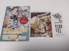 ジョジョ　リアルペイントシート　承太郎 ジョジョ リアルタイムペイントシート 承太郎＆DIO ジョセフ セット