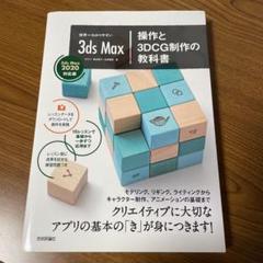 2025年最新】3ds Max 教科書の人気アイテム - メルカリ