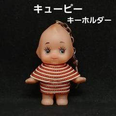 キューピー キーホルダー チャーム