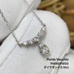ポンテヴェキオ　Pt999 Pt850 だイヤモンド　0.16 ネックレスのサムネイル