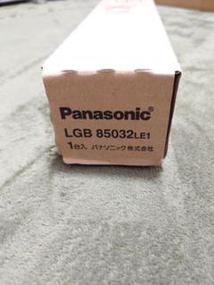 Panasonic LED内蔵ライト LGB 85032LE1　新品未使用