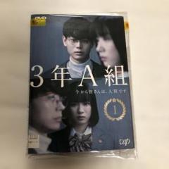 2025年最新】3年a組 dvdの人気アイテム - メルカリ
