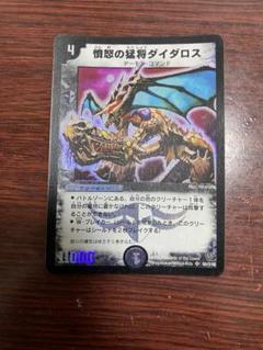 憤怒の猛将ダイダロス 旧枠 初期 ワンオーナー品 86704 憤怒の猛将ダイダロス 初期 1枚 - メルカリ