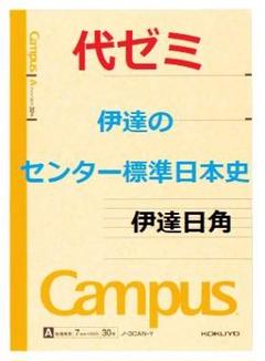 代ゼミ】『阿由葉勝の標準数学Ⅰ・A・Ⅱ・B第1講授業ノート』+α