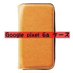 Googlepixel6a ケース　財布付き　キャメル スマホカバー　手帳型