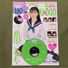 chu→boh チューボー vol.95 DVD付き - メルカリ