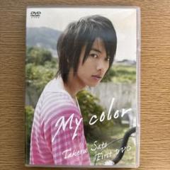 佐藤健/My color 非売品ポストカード3枚在中 佐藤健DVD