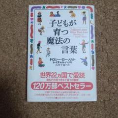 子どもが育つ魔法の言葉