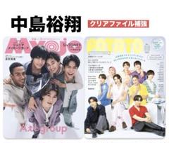 切り抜き Myojo POTATO 中島裕翔　Hey!Say!JUMP