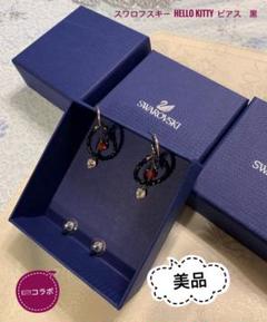 本物保証! スワロフスキー×ハローキティコラボ ピアス - ピアス(両耳用)