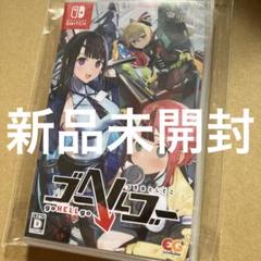 新品未開封◆Switch「ゴーヘルゴー つきおとしてこ 」