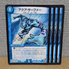 アクア・サーファー　4枚のサムネイル