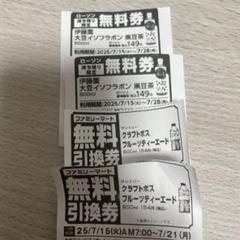 コンビニ商品引換券4枚のサムネイル