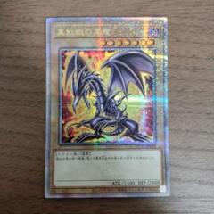 2025年最新】真紅眼の黒竜 25th 絵違いの人気アイテム - メルカリ