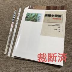 2025年最新】柔道整復師 教科書の人気アイテム - メルカリ