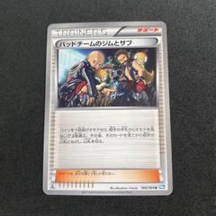 バッドチームのジムとサブ U BW4 ダークラッシュ 068/069