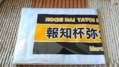 【未使用】箱付　ディープインパクト　社台スタリオンステーション　バスタオル 未使用】箱付 ディープインパクト 社台スタリオンステーション