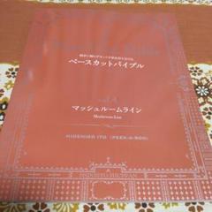 ベースカットバイブル マッシュルームライン